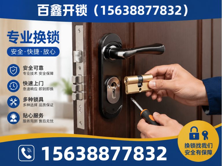 郑州经济技术开发区修锁展示图